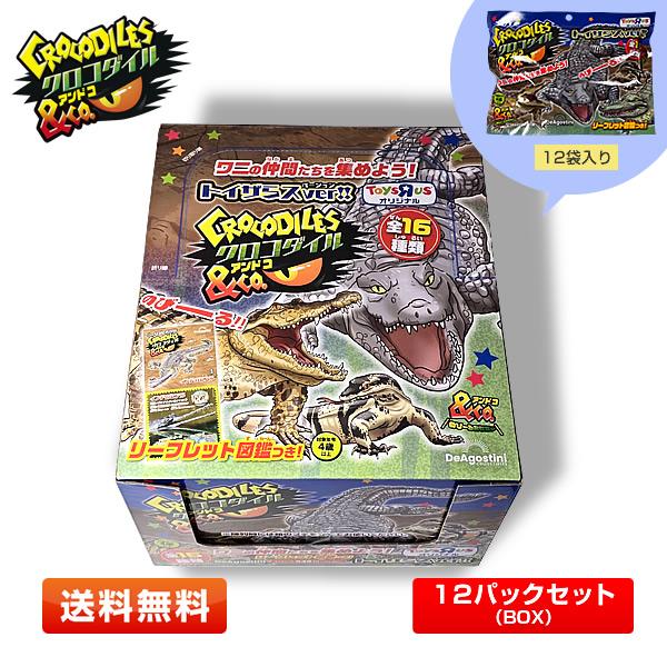 1BOX／12袋】クロコダイル＆Co. (トイザらスver!!) 12個入 (ワニ