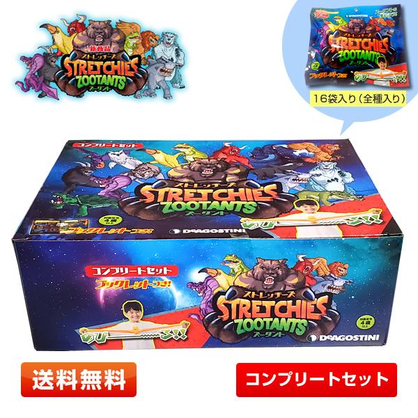 コンプリートセット】ストレッチーズズータント 全16種類入り[子供