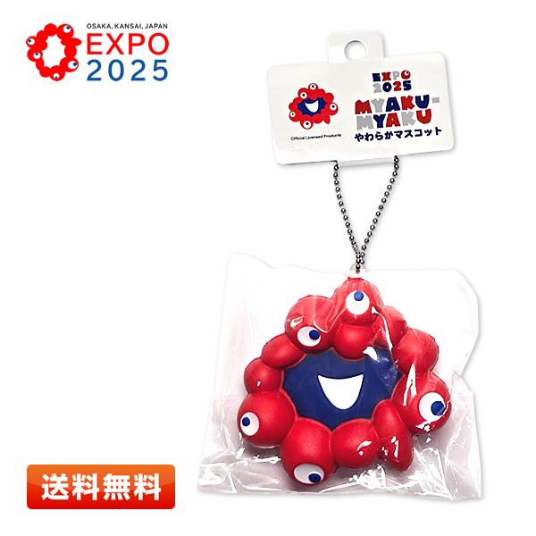 EXPO2025 やわらかマスコット ミャクミャク顔 ボールチェーン