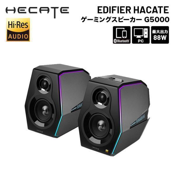 Edifier （在庫限り）Edifier ゲーミングスピーカー Hecate G5000