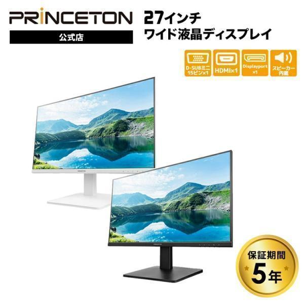PRINCETON（プリンストン） 27インチ ワイド 液晶ディスプレイ 全2色