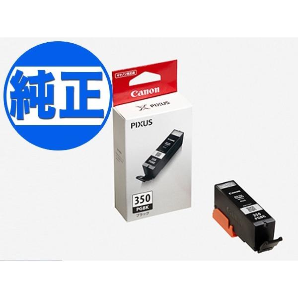 キヤノン（Canon） 爆買WEEKとポイント10倍 純正インク BCI-350 インク