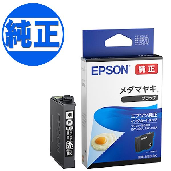 エプソン（EPSON） 爆買WEEKとポイント10倍 純正インク MED-BK インク