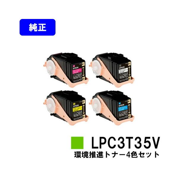 エプソン（EPSON） LP-S6160用 環境推進トナー LPC3T35KV/CV/MV/YV
