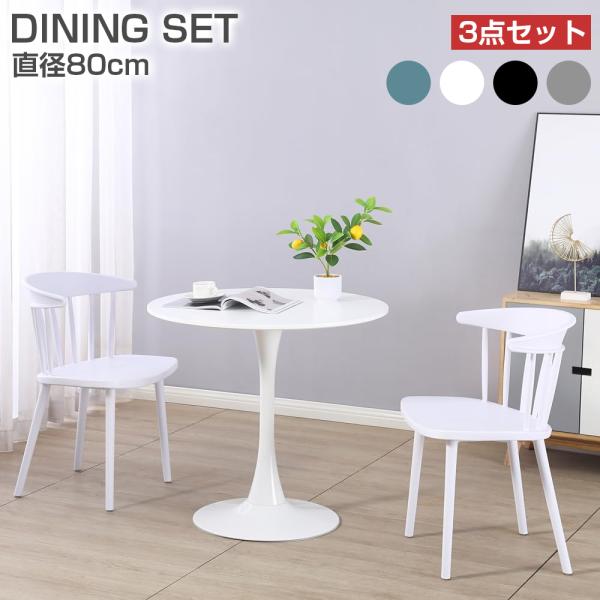 PROBASTO ダイニングテーブルセット ダイニングセット 2人掛け 3点