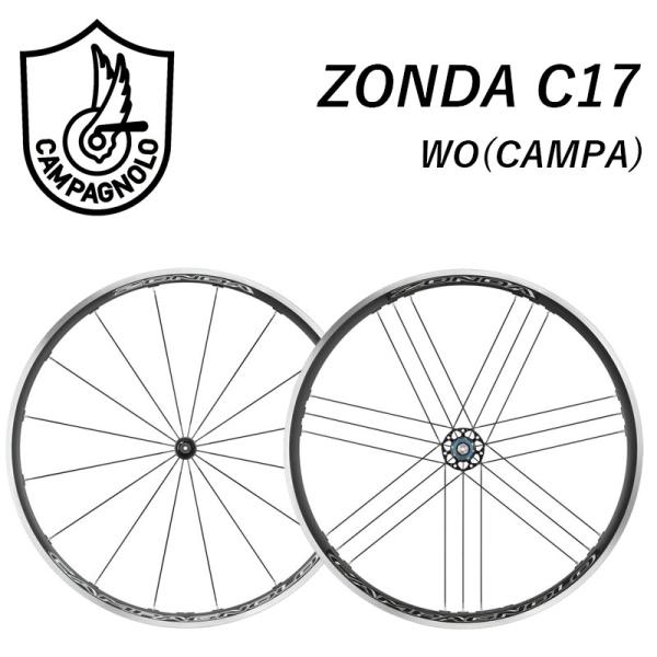 Campagnolo（カンパニョーロ） ZONDA C17 （ゾンダC17） 前後セット