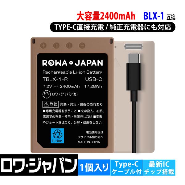 ロワジャパン 【互換品】 USB-C直接充電で荷物減 BLX-1 オリンパス対応