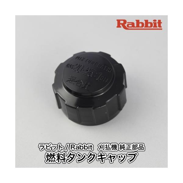 マキタ（makita） 【ラビット/Rabbit】刈払機 純正 部品 燃料タンク
