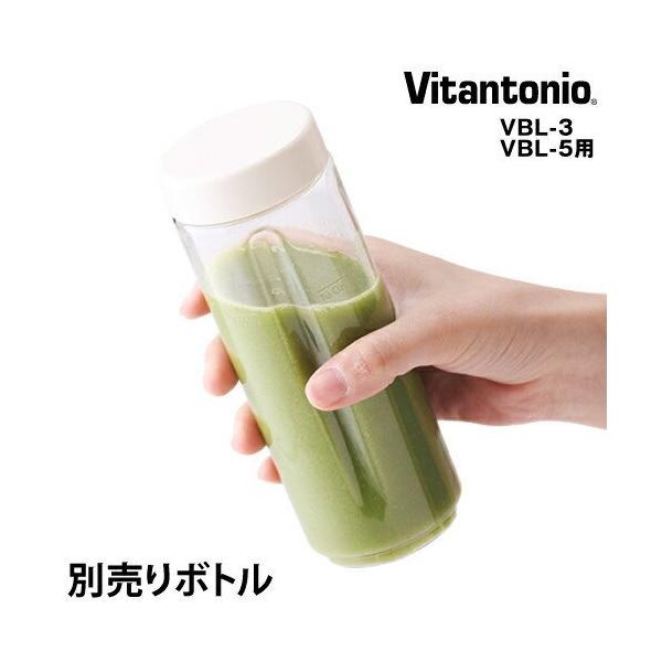 ビタントニオ（Vitantonio） ミニボトルブレンダー VBL-5 VBL-3 交換用