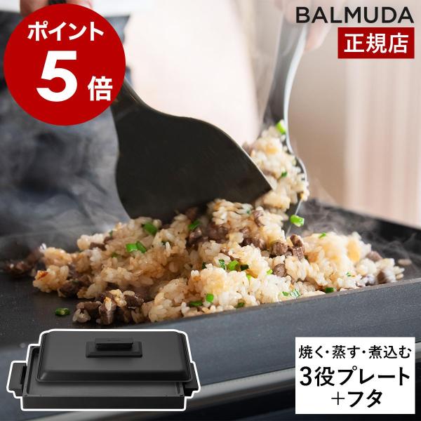 BALMUDA（バルミューダ） ［ BALMUDA The Plate Pro Griddle& Cover ザ