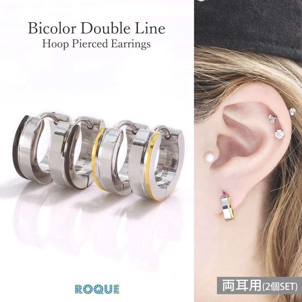 ROQUE（ロキ） 2個SET)フープピアス ステンレスピアス バイカラー