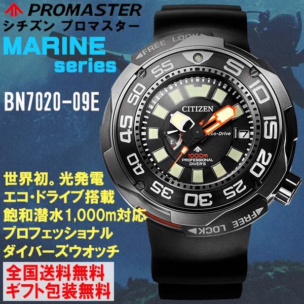 MARINE シチズン プロマスター PROMASTER マリーンシリーズ 1000m飽和
