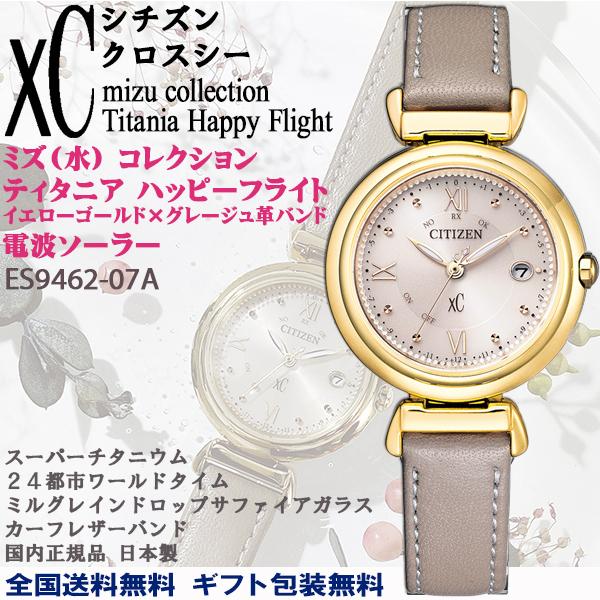 XC シチズン クロスシー xC mizuコレクション ティタニア ハッピー