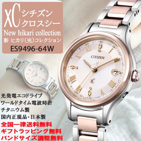 XC シチズン クロスシー xC NEW hikari コレクション 2025秋冬 北川