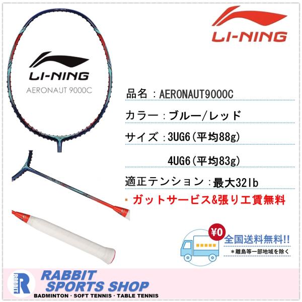 LI-NING AERONAUT9000C リーニン バドミントンラケット 渡辺勇大選手