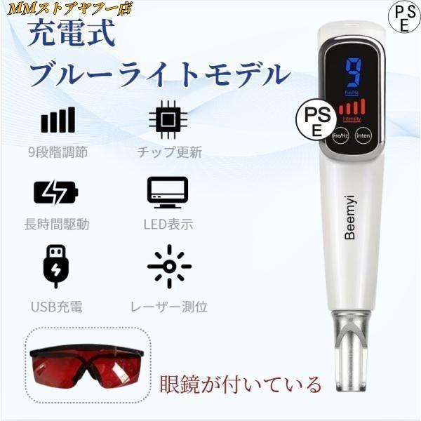 美顔器 ピコレーザー ほくろそばかす除去 シミ 斑 青色レーザー 赤色