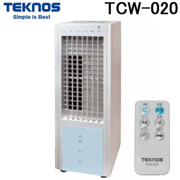 TEKNOS（テクノス） TCW-020 リモコン冷風扇風機 抗菌加工 ホワイト