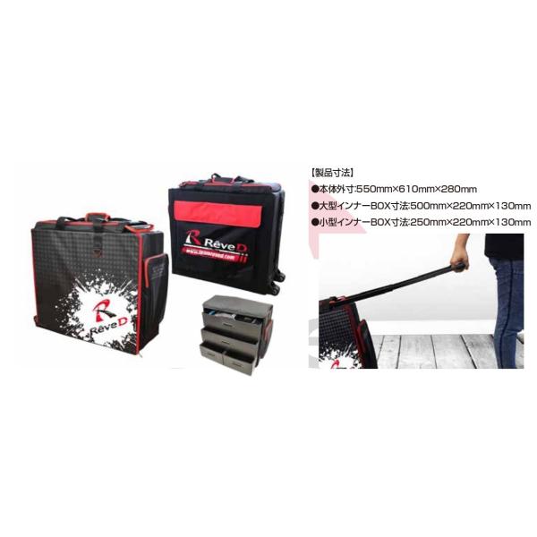 Reve D（レーヴ・ディー）/RJ-013/レーヴディ【限定】 RC キャリー