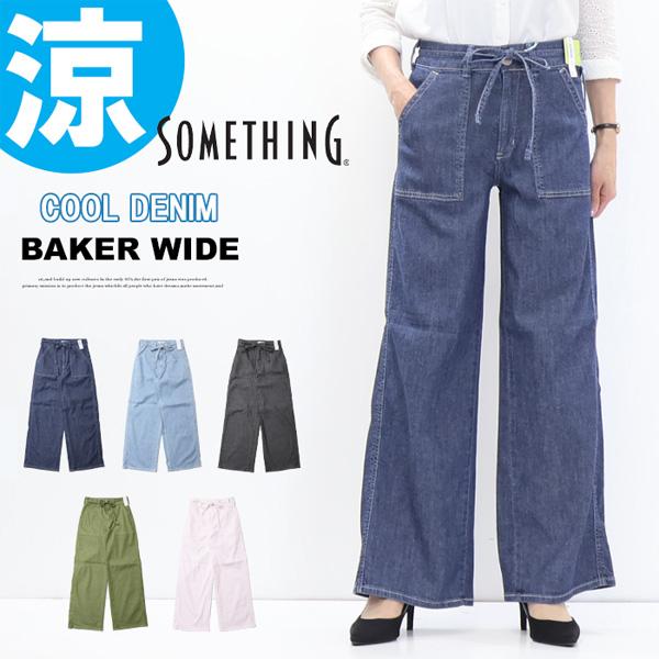 SOMETHING（サムシング） SALE セール COOLデニム SS158 サマー