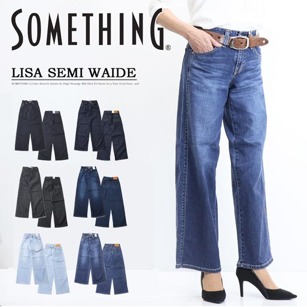 SOMETHING（サムシング） LISA セミワイド デニム ジーンズ ストレッチ