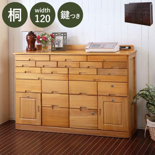 桐製 マルチラック 120cm 引出し 引き出し 多段収納 チェスト 隠し