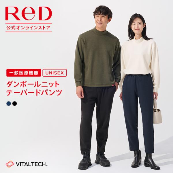 ReD リカバリーウェア レッド公式 ダンボールニット テーパードパンツ