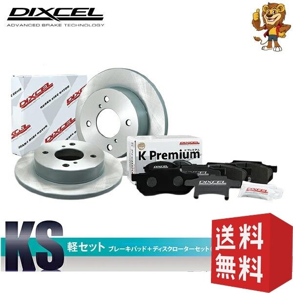 DIXCEL（ディクセル） DIXCEL KStype ブレーキパッド+ローターセット