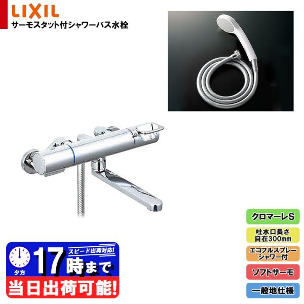 LIXIL（リクシル） * 在庫あり [BF-KA145TSG(300)] クロマーレS 浴槽