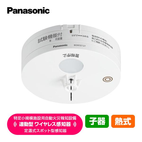 Panasonic（パナソニック） 特定小規模施設用 自動火災報知設備 連動型