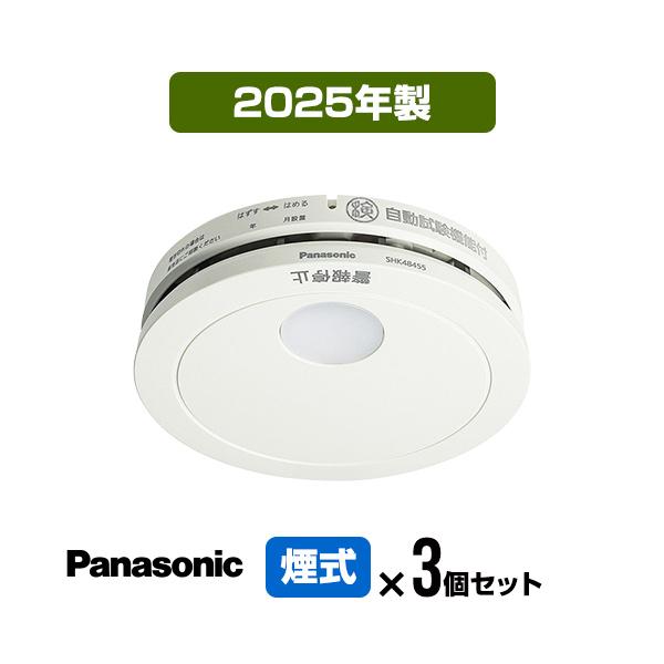 Panasonic（パナソニック） 火災警報器 けむり当番 SHK48455K [3個