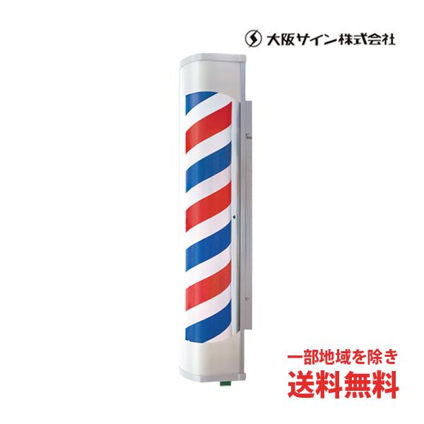 送料無料 サインポール 大阪サイン OS ルーナロングEX ブラケット 壁