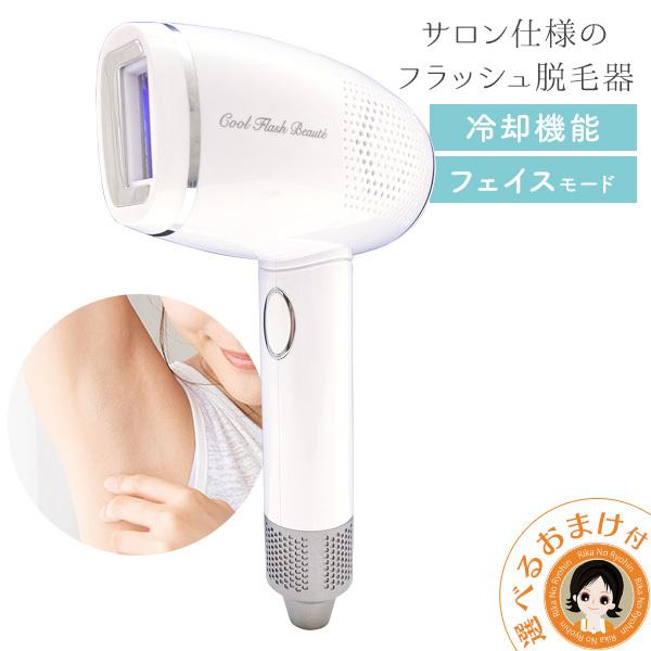 オムニ クールフラッシュボーテ フラッシュ脱毛器 1年保証 高速ケア 光