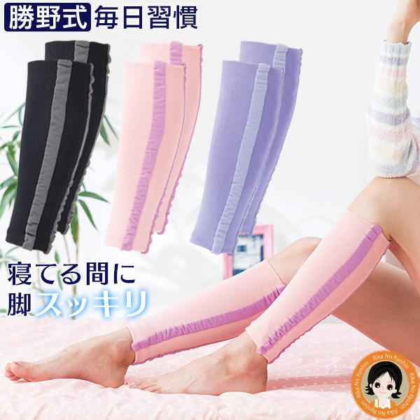 勝野式 毎日習慣 ふくらはぎ用 MOMI×2 モミモミ リニューアル 着圧