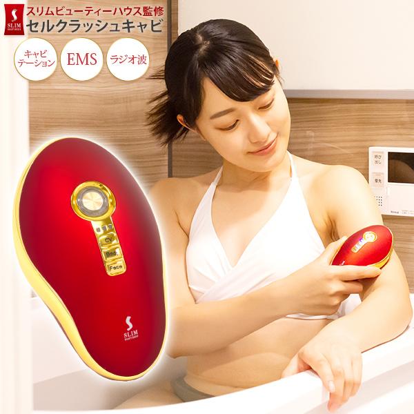 セルクラッシュキャビ セルクラッシュCAVI セン キャビテーション EMS