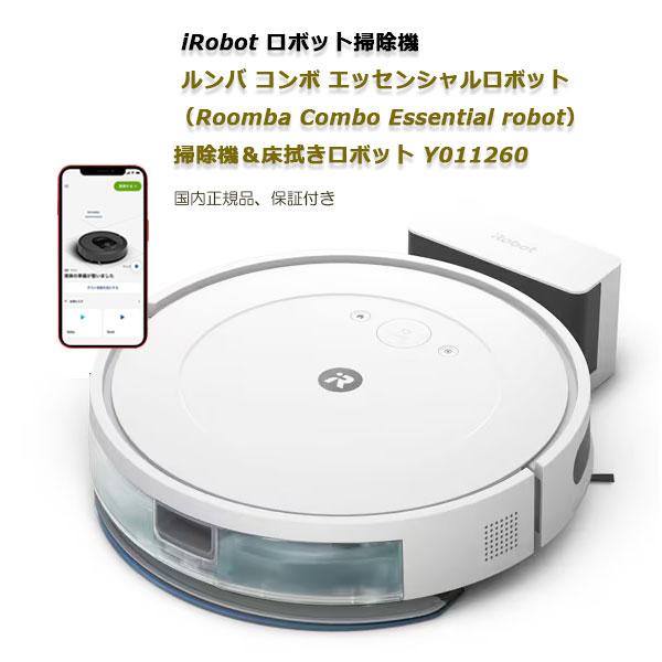 アイロボット iRobot ロボット掃除機 ルンバ コンボ エッセンシャル
