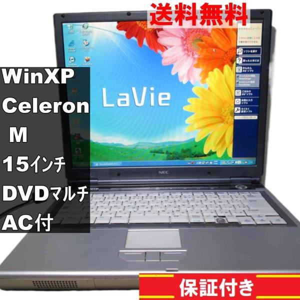 NEC NEC LaVie L LL750/ED【Celeron M 1.5GHz】 768MBメモリ