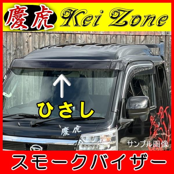 慶虎 ひさし☆ハイゼットジャンボ S500P/S510P ※H26/9〜（フロント