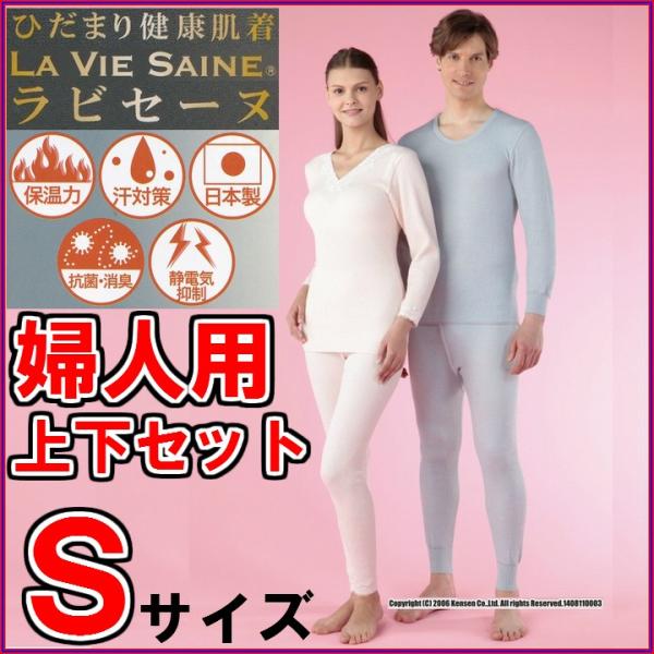 消臭・抗菌付】ひだまり ラ・ビセーヌ 婦人上下セット Sサイズ