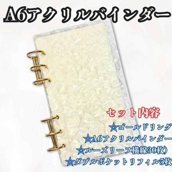 アクリルバインダー A6 フルセット 推し活 家計管理 韓国 家計簿
