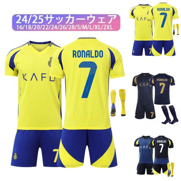 クリスティアーノ・ロナウド アル・ナスル 大人用、子供用 上下着 ユニ