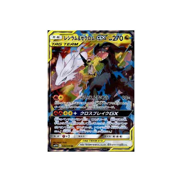 レシラム＆ゼクロムGX[036・049 RR]/ドラゴン ポケモンカード