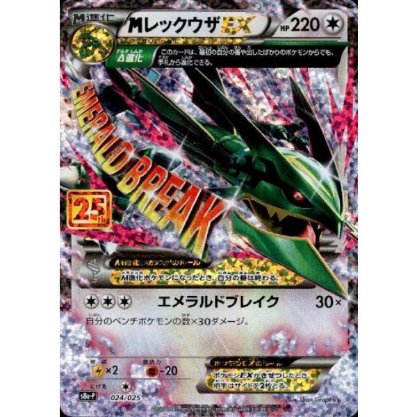 ポケモンカードゲーム mレックウザex 25th プロモ MレックウザEX