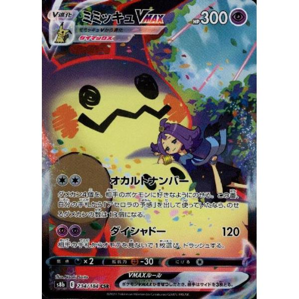 ミミッキュVMAX(234・184 CSR)/超 ポケモンカード : トレカ