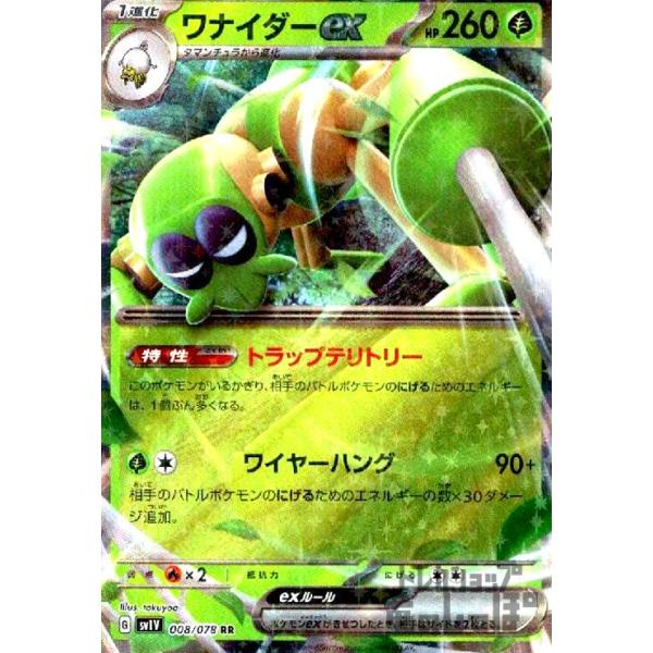 ワナイダーex(008/078 RR) ポケモンカード : トレカショップ竜のしっぽ