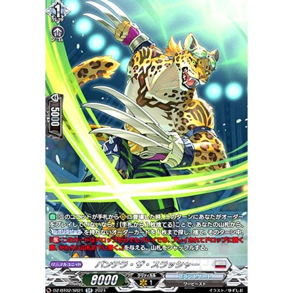 パンテラ・ザ・スラッシャー(SR)(DZ-BT02/SR21) ヴァンガード : トレカ