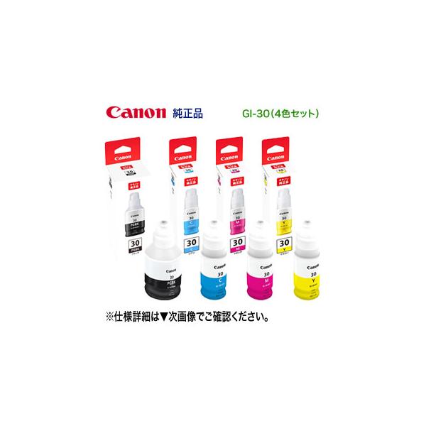 キヤノン（Canon） 【純正品 4色セット】 GI-30PGBK, GI-30C, GI-30M