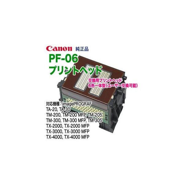 imagePROGRAF Canon／キヤノン PF-06 プリントヘッド （2352C001） 6色