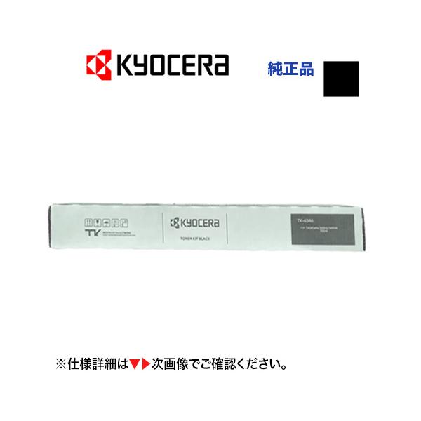 京セラドキュメントソリューションズ KYOCERA／京セラ TK-6346