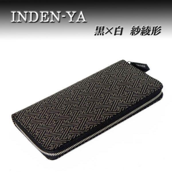 印傳屋（INDEN-YA） 印伝 長財布 束入 2111 黒地鹿革 白漆 紗綾形柄