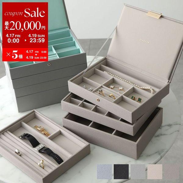 STACKERS（スタッカーズ） ジュエリーボックス Classic Jewellery Box
